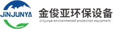 佛山市金俊亚环保设备有限公司